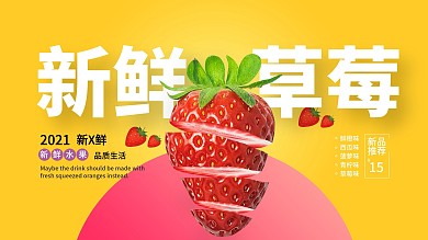 创意色彩草莓海报