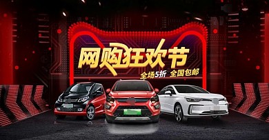 电商活动海报狂欢节