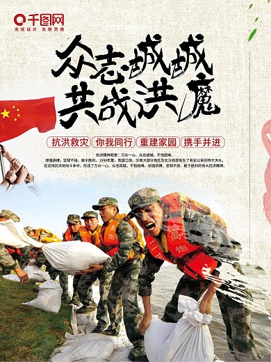 众志成城抗洪救灾海报