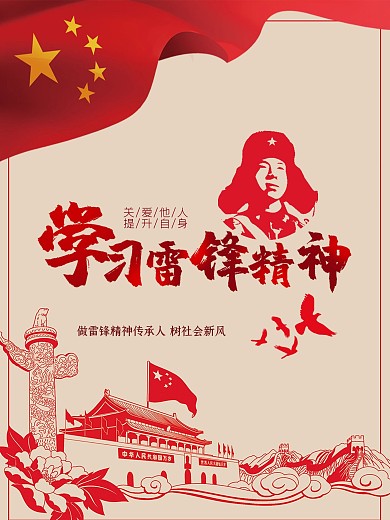 学雷锋日海报简约红色