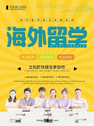 橙色创意简约海外留学招生海报