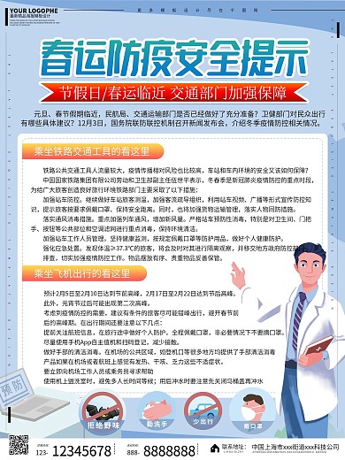 春运防疫安全提示扁平插画通知