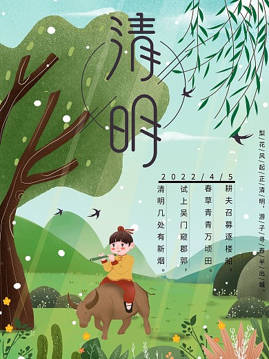 清明节宣传海报设计素材