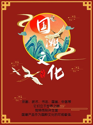 国潮文化国潮宣传
