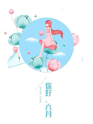 森系文艺小清新你好六月海报