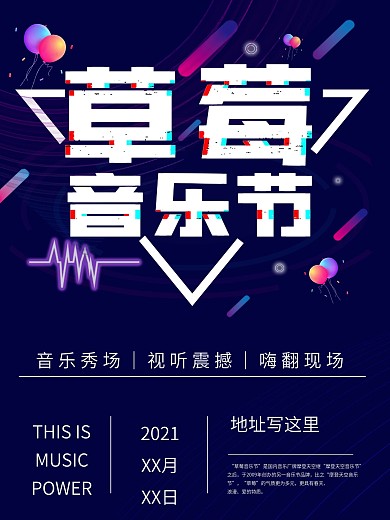 音乐节草莓音乐节故障风