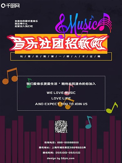 音乐社团纳新