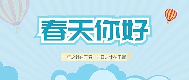 手机绘图蓝底春天你好