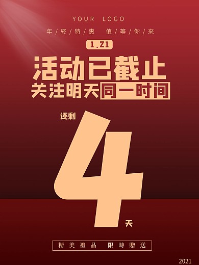 活动倒计时明天继续海报