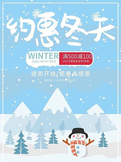 蓝色简约雪人冬季冬天促销海报