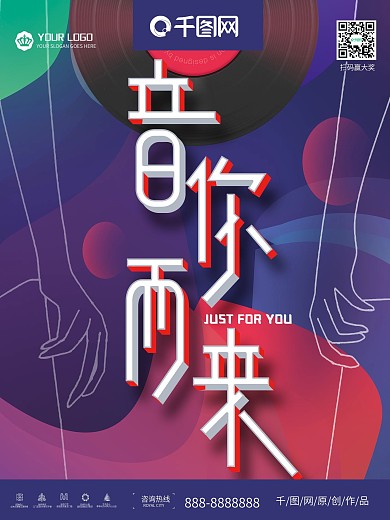 音乐节扁平化立体字缤纷嘉年华海报