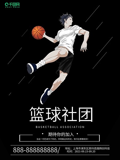 学生会纳新校园宣传篮球社团