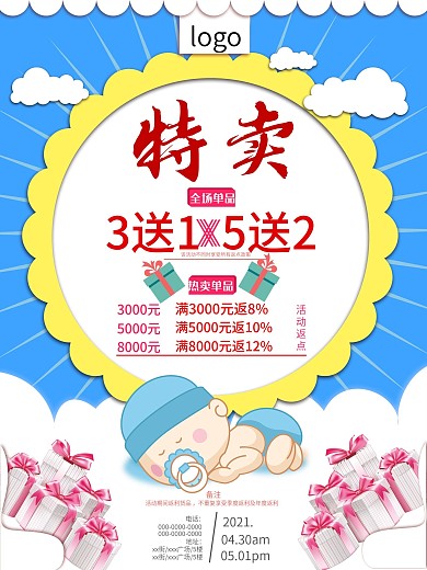 卡通促销宣传海报