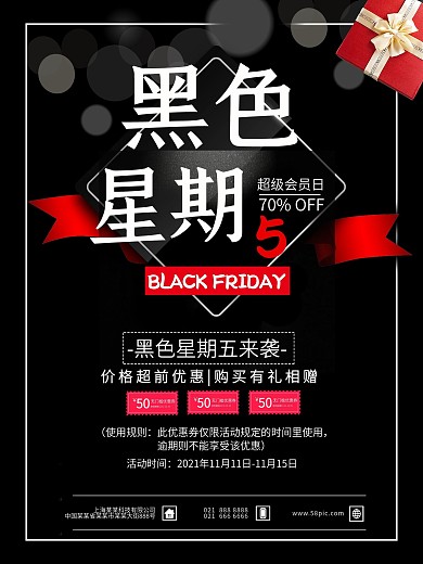 简约风黑色星期五促销海报