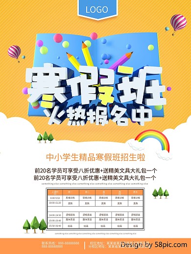 寒假班火热招生黄色C4D字体气球宣传海报