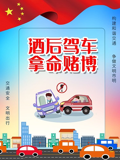 交通安全文明驾驶文明出行交通安全系列宣传