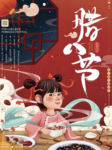 原创手绘插画腊八节传统海报