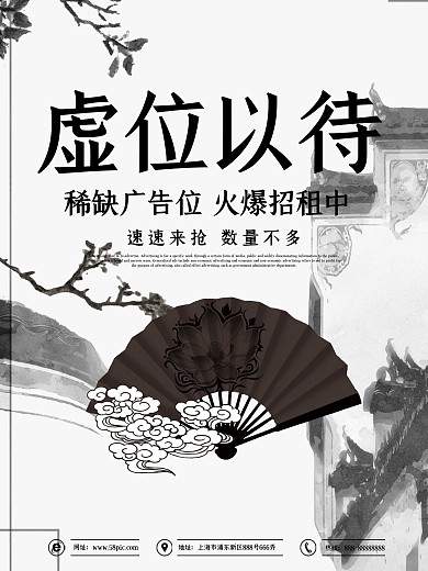 中式复古风广告位招租海报
