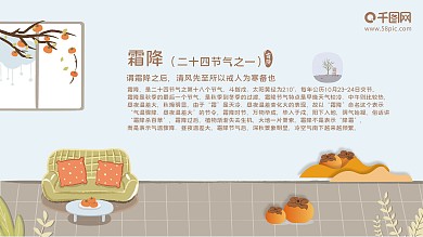 霜降节气介绍型主题展板