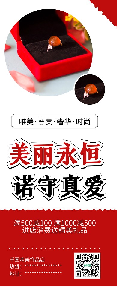时尚简约婚戒首饰促销X展架易拉宝