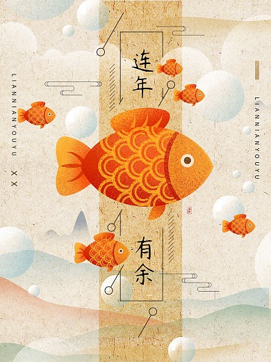 连年有余新年春节中国风锦鲤手绘插画海报