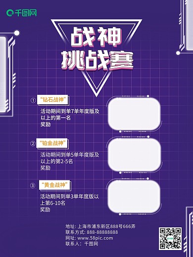 员工比赛科技风挑战赛海报