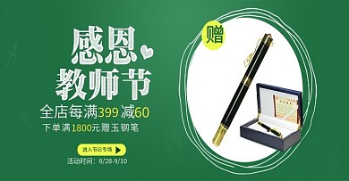 教师节简约文具banner