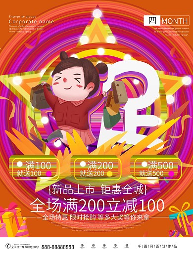 促销喜庆欢乐大气商业海报