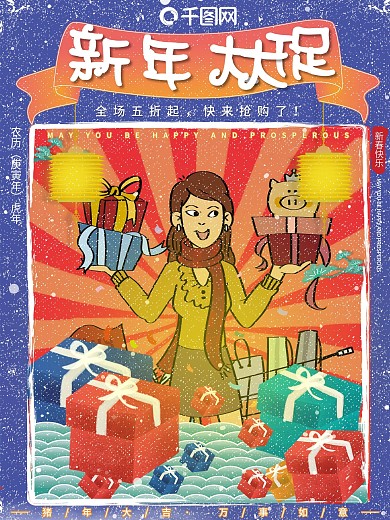 原创插画中国风复古新年大促喜庆促销海报