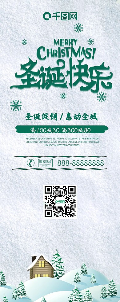 小清新绿色白雪圣诞促销展架