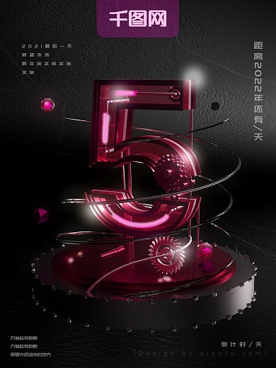 玫红色c4d倒计时海报