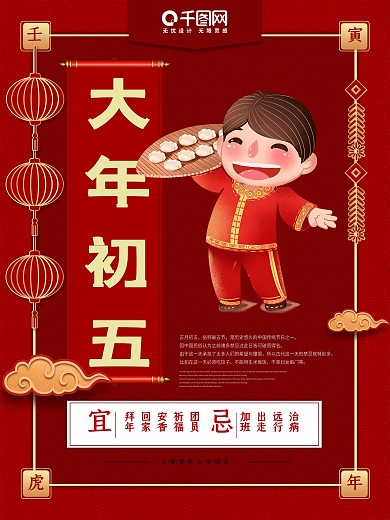 新年大年初五吃饺子