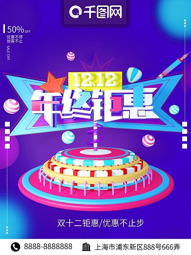 创意C4D双十二钜惠促销海报