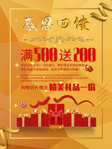 感恩回馈满减精美折扣礼物五一
