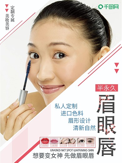 眉眼唇整容塑体宣传海报