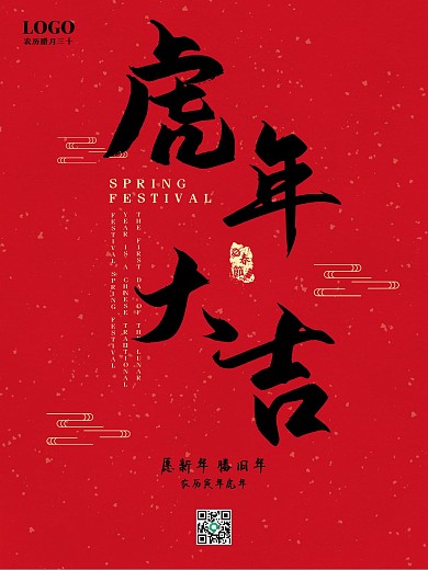 春节海报2022虎年春节红色祝福海报