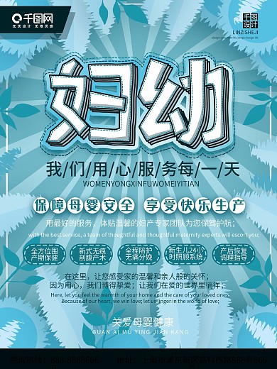 医院海报图片