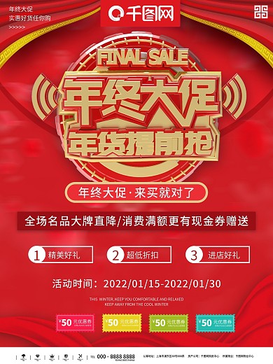 红金大气立体年中大促商业宣传海报