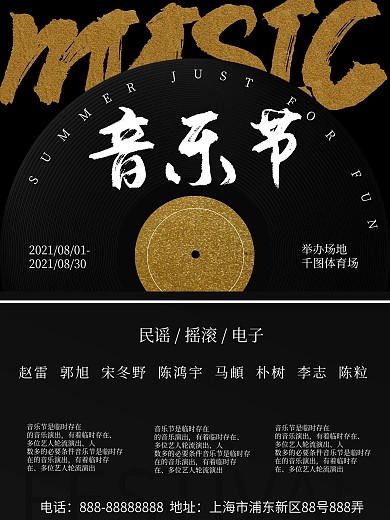 黑金设计音乐节商业海报