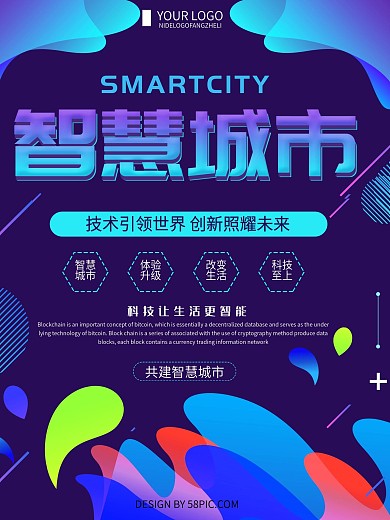 渐变风格智慧城市科技宣传海报