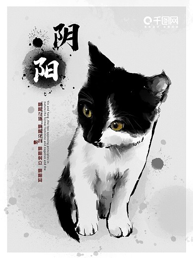 原创趋势神形墨笔阴阳猫咪手绘海报