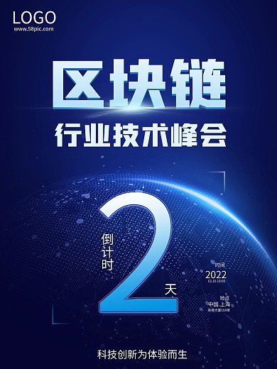 蓝色科技倒计时海报