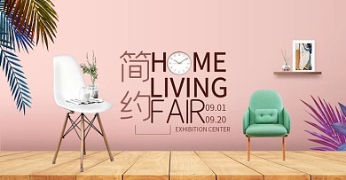 简约清新儿童衣柜椅子海报banner