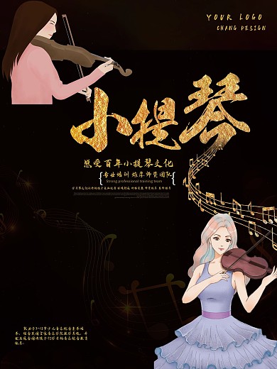 小提琴培训班招生海报