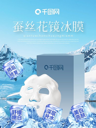 冰膜海报