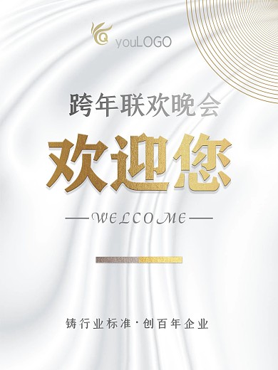 大气会场欢迎引导水牌