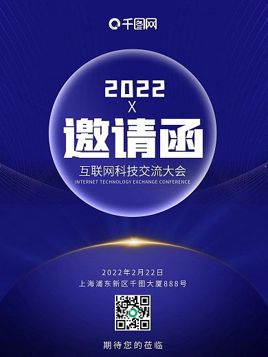 深蓝色高端商务渐变互联网科技感邀请函海报