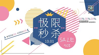 简约创意几何日用品促销展板