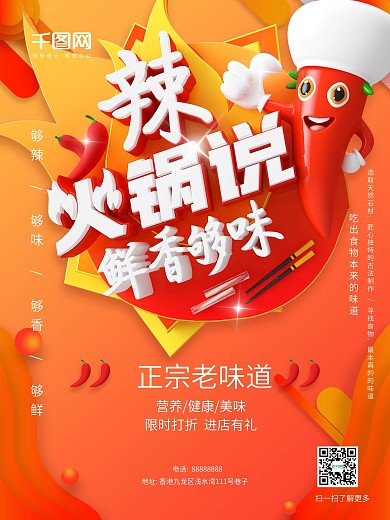 创意C4D美食鲜辣火锅促销宣传海报