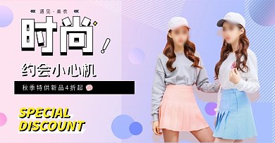 紫色渐变甜美女装秋冬新品电商banner